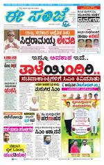 eESANJE :  Hubli -Dharwad 