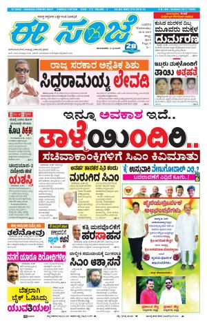 eESANJE : Hubli -Dharwad (28-08-2019)