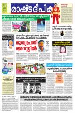 Rashtradeepika Kannur