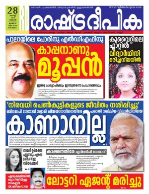 kottayam28-08-2019