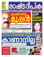 Rashtradeepika Palakkad