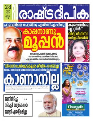 kollam28-08-2019