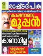 Rashtradeepika Kochi