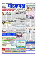 Daily Pathakpaksh News paper 