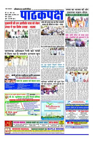 pathak paksh
