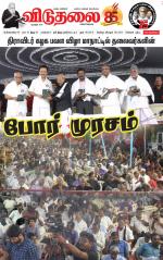 விடுதலை - viduthalai