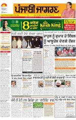 Kapurthala : Punjabi jagran News : 17th February 2014