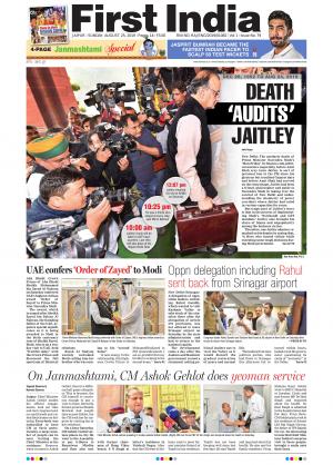 First India Newspaper 25 August 2019