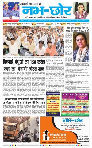 Nabhchhor Epaper 27nd August