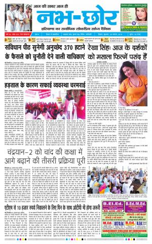 Nabhchhor Epaper 28th August