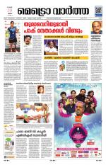 Metrovaartha - Ernakulam