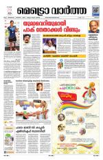 Metrovaartha - Thrissur