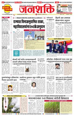 Pune - Mumbai Janshakti