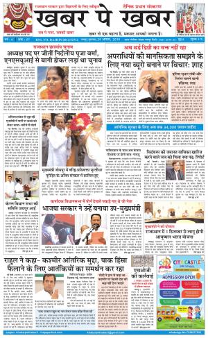 khabarpekhabar3