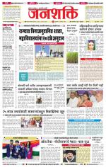 Jalgaon Janshakti