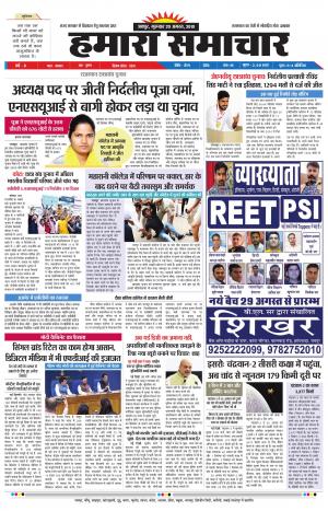 hamara samachar  page-29-08-2019