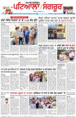 Punjabi Tribune (Patiala-Sangrur)