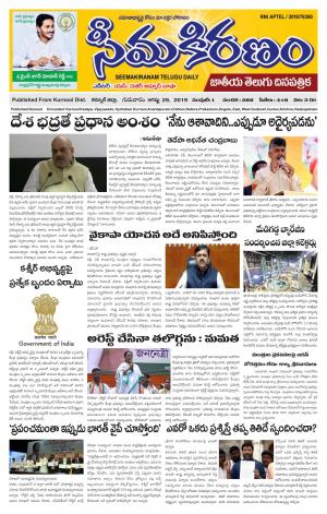 SEEMA KIRANAM MAIN 29 AUG 2019