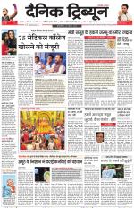 Dainik Tribune (Karnal Edition)