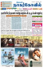 Kanyakumari-Nagarcoil Supplement