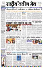 RASTRIYA NAVEEN MAIL DALTONGANJ EDITION