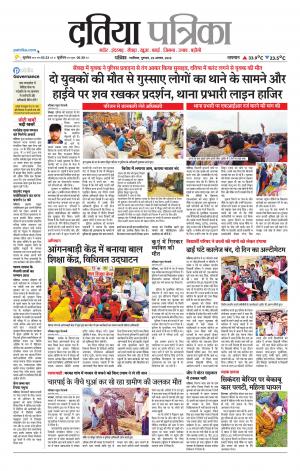 Datia Patrika