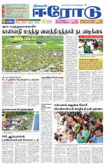 Erode-Coimbatore Supplement