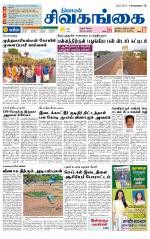 Sivagangai- Madurai Supplement