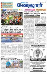 Vellore Supplement