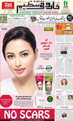 farooqui-tanzeem-patna-29.08.2019.