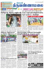 Tiruvannamalai-Vellore Supplement