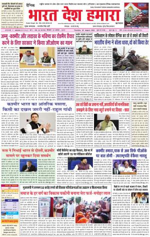 bharatdeshhamara karnal 29-08-2019