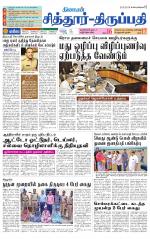 Chitoor-Vellore Supplement