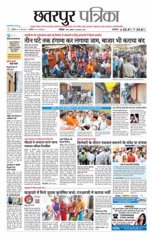 Chhatarpur Patrika
