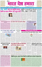 BHARAT DESH HAMARA (PUNJAB)