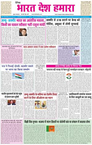 bharatdeshhamara patiala 29-08-2019