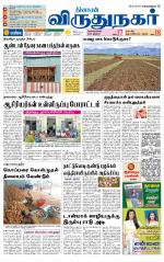 Virudhunagar-Madurai Supplement