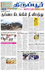 Tirupur-Coimbatore Supplement