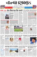 Punjabi Tribune (Delhi Edition)