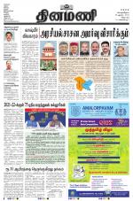 Dinamani - Tiruvannamalai