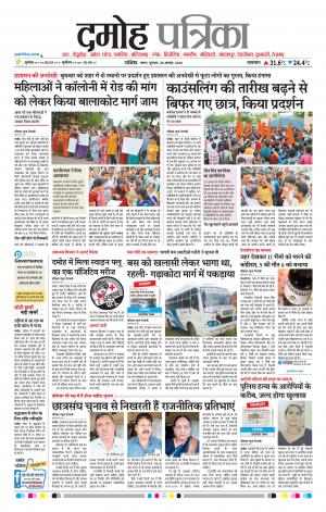 Damoh Patrika