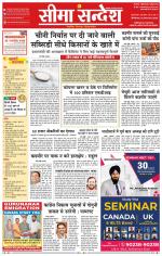 Ganganagar Seema Sandesh 