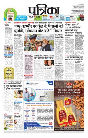 Raipur Daak Patrika