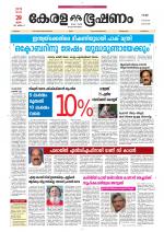 Keralabhooshanam (Thiruvalla Edition)