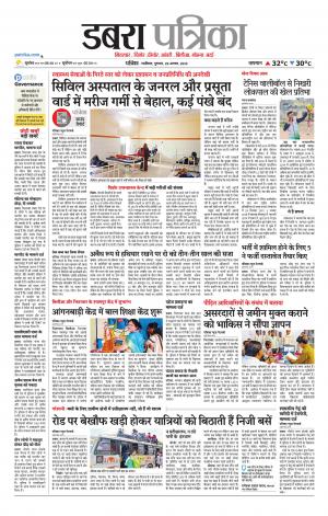 Dabra Patrika