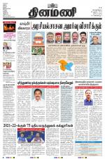 Dinamani - Tiruvarur