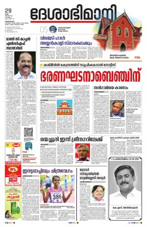 Thiruvananthapuram, 29th August 2019