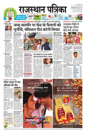 Rajasthan Patrika Nagaur