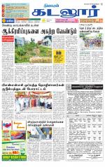 cuddalore supplement