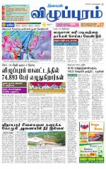 Villupuram Supplement